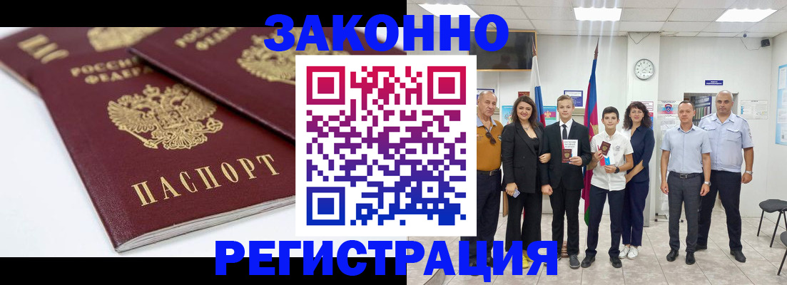 временная регистрация для всех в Асбесте