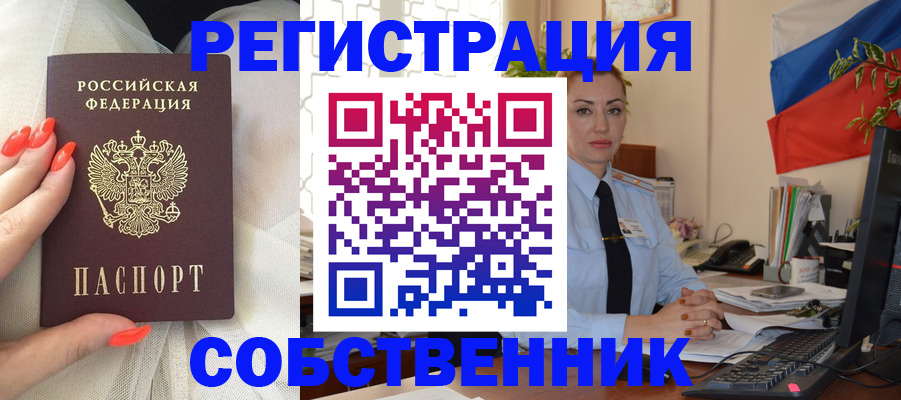 временная регистрация собственник в Асбесте