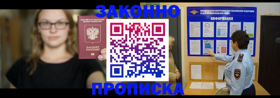 прописка 2025 в Асбесте