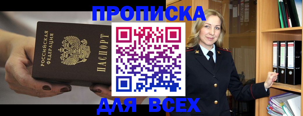 прописка для школы в Асбесте