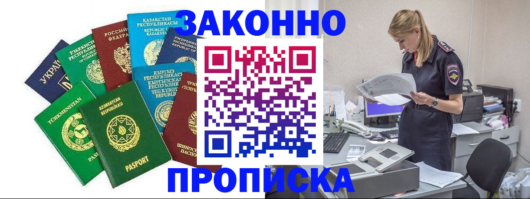 временная регистрация недорого в Асбесте